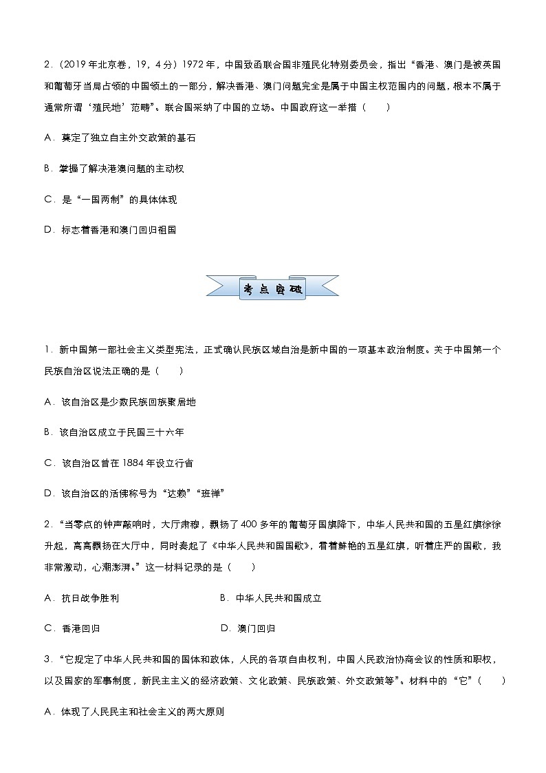 高中历史 （新高考）2021届小题必练5 现代中国的政治与外交 学生版第2页