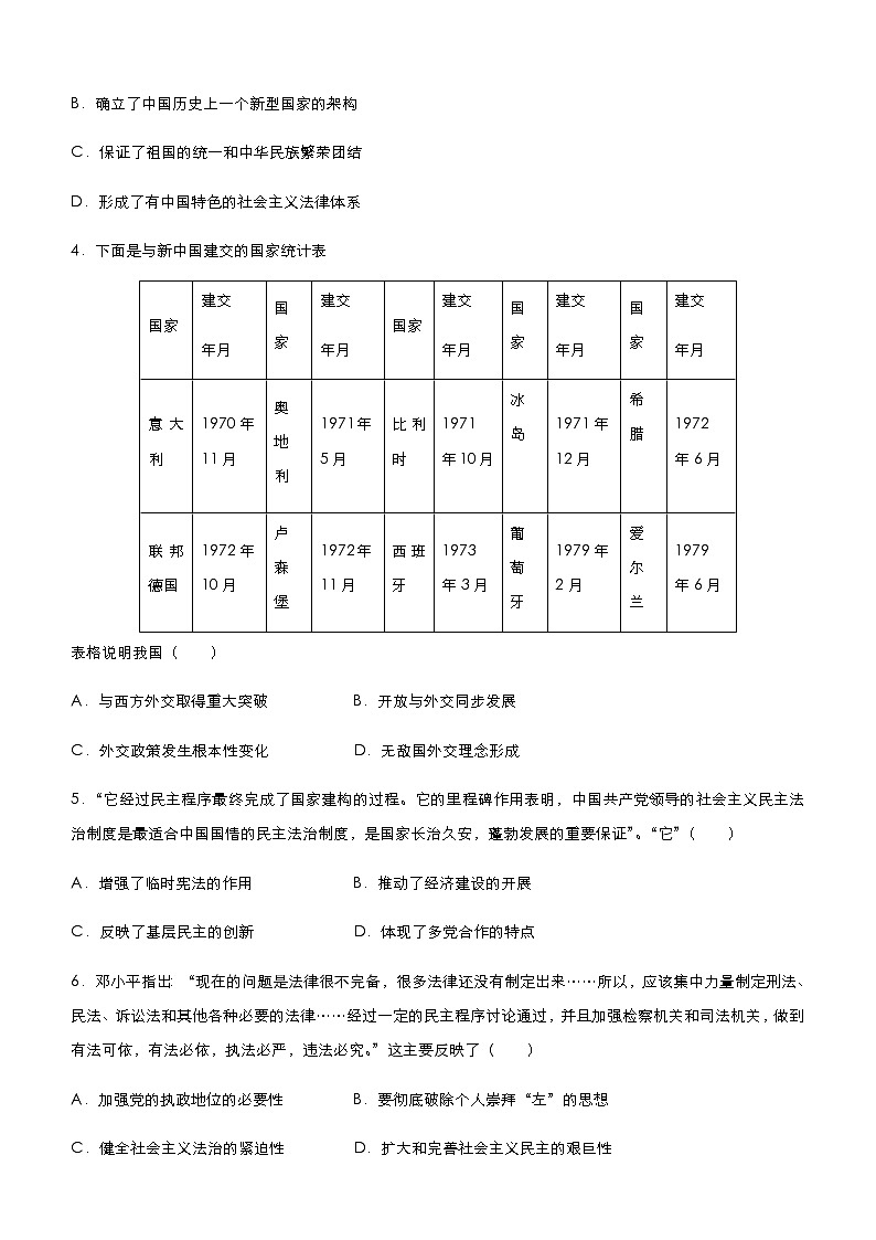 高中历史 （新高考）2021届小题必练5 现代中国的政治与外交 学生版第3页