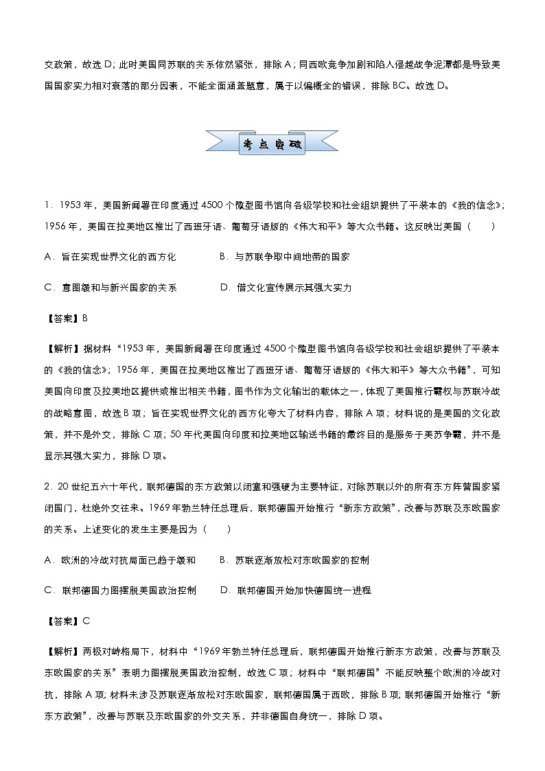 高中历史 （新高考）2021届小题必练6 现代世界政治格局的演变 教师版第2页