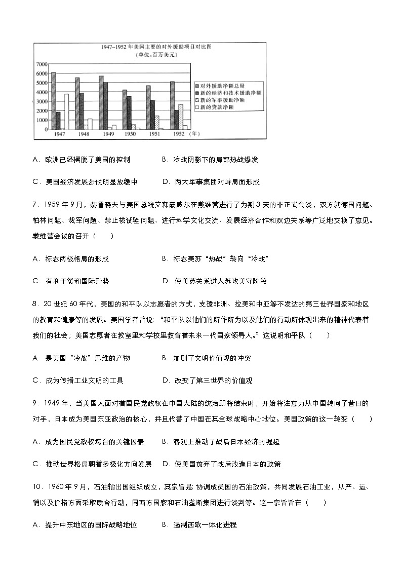 高中历史 （新高考）2021届小题必练6 现代世界政治格局的演变 学生版第3页