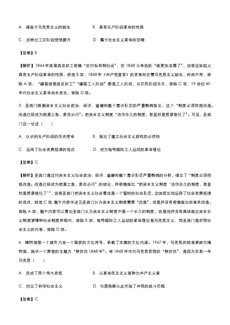 高中历史 （新高考）2021届小题必练7 社会主义运动与苏联社会主义建设 教师版第3页