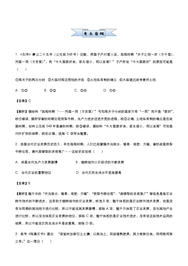 高中历史 （新高考）2021届小题必练8 古代中国的经济 教师版第2页