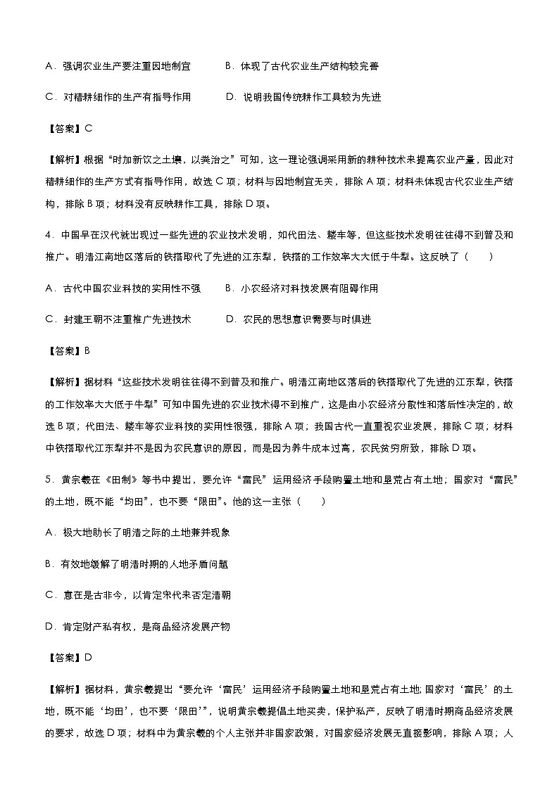 高中历史 （新高考）2021届小题必练8 古代中国的经济 教师版第3页