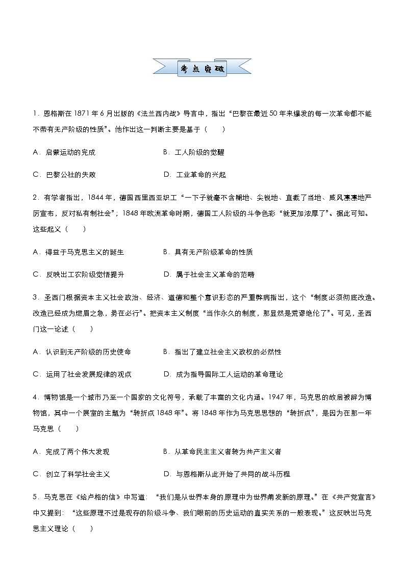高中历史 （新高考）2021届小题必练7 社会主义运动与苏联社会主义建设 学生版第2页