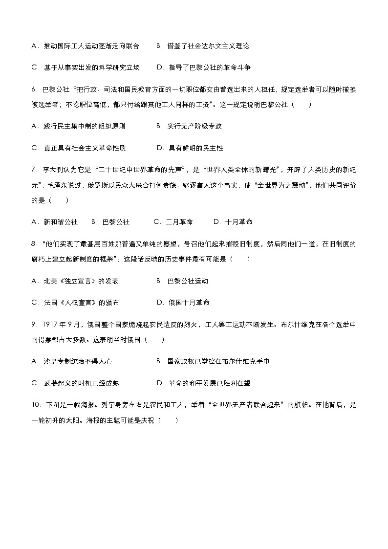 高中历史 （新高考）2021届小题必练7 社会主义运动与苏联社会主义建设 学生版第3页