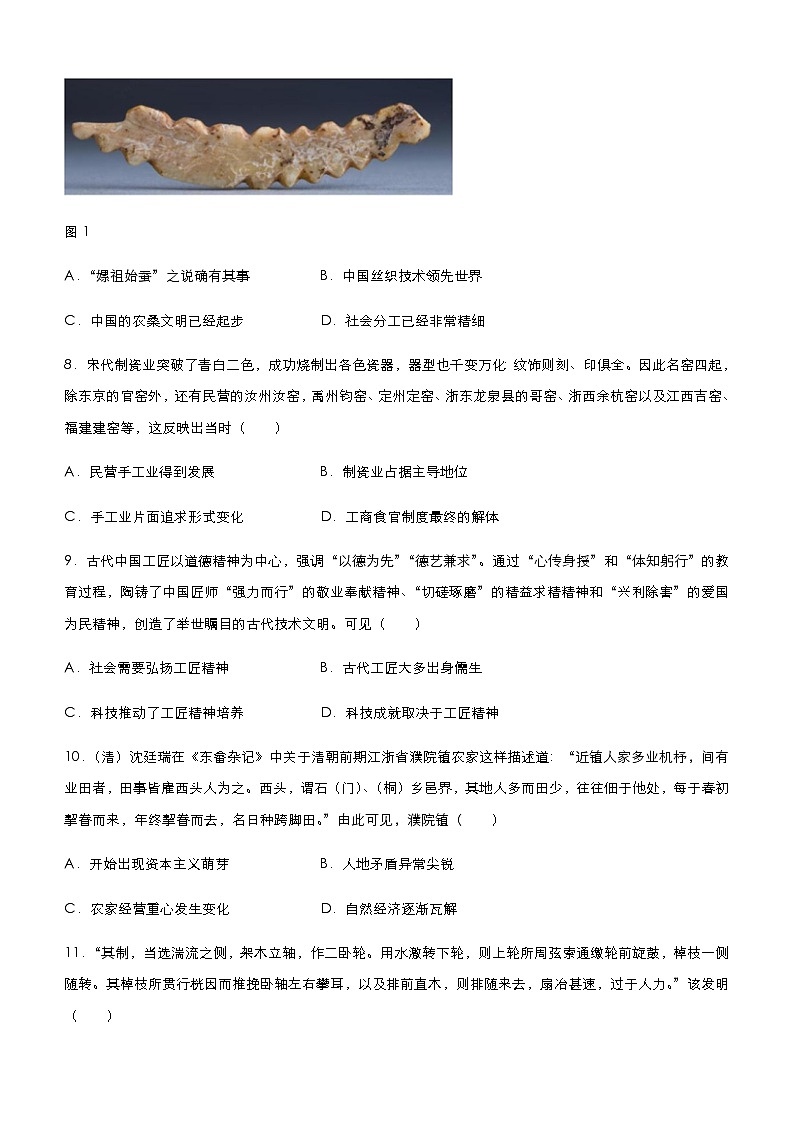 高中历史 （新高考）2021届小题必练8 古代中国的经济 学生版第3页