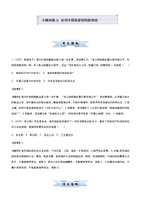 高中历史 （新高考）2021届小题必练9 近代中国经济结构的变动 教师版