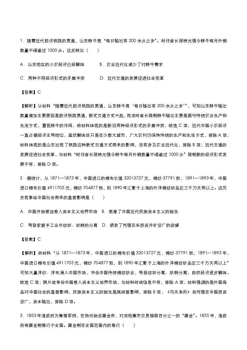 高中历史 （新高考）2021届小题必练9 近代中国经济结构的变动 教师版第2页