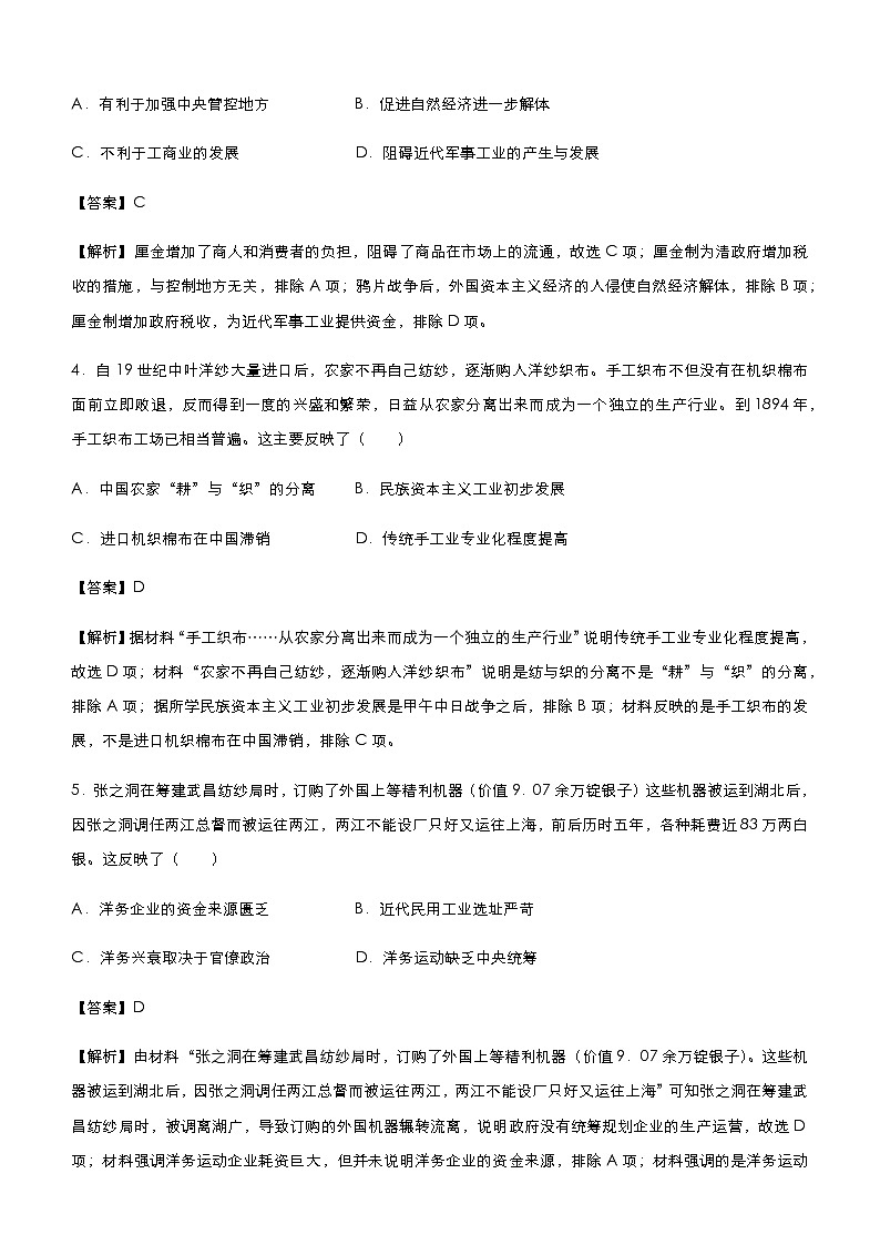 高中历史 （新高考）2021届小题必练9 近代中国经济结构的变动 教师版第3页