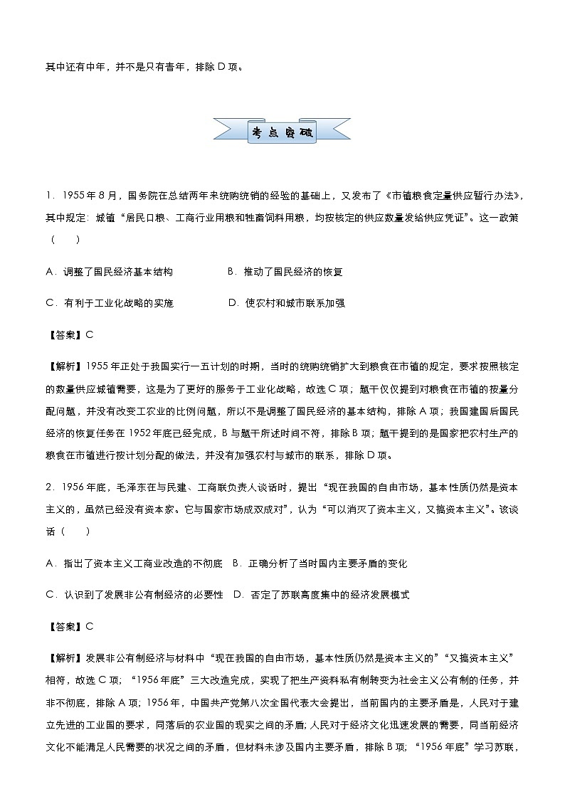 高中历史 （新高考）2021届小题必练10 新中国建立以来的经济建设 教师版第2页