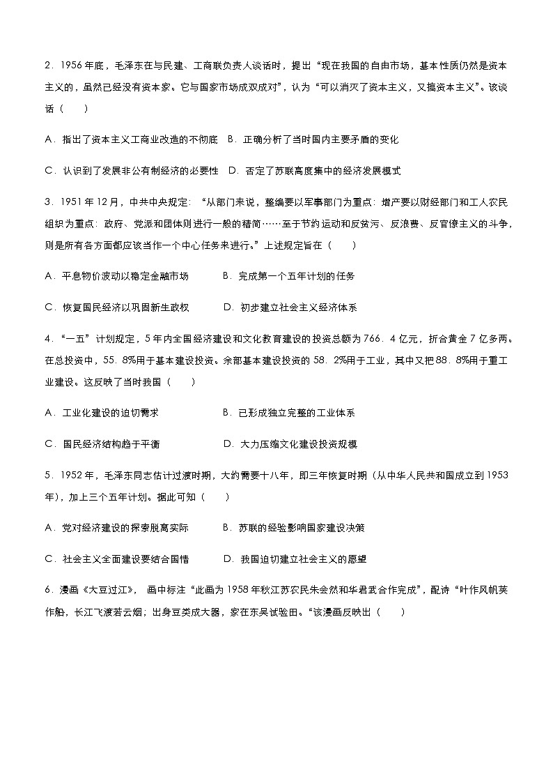 高中历史 （新高考）2021届小题必练10 新中国建立以来的经济建设 学生版第2页