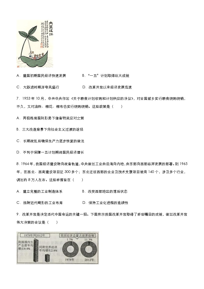 高中历史 （新高考）2021届小题必练10 新中国建立以来的经济建设 学生版第3页