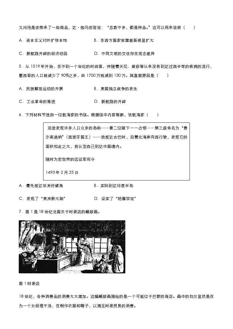 高中历史 （新高考）2021届小题必练11 资本主义世界市场的形成和发展 学生版03