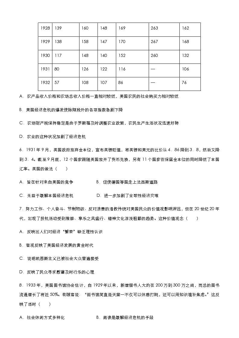 高中历史 （新高考）2021届小题必练12 世界资本主义经济政策的调整 学生版第3页