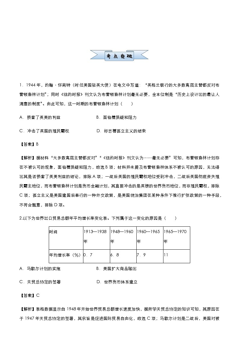 高中历史 （新高考）2021届小题必练13 世界经济的全球化趋势 教师版第2页