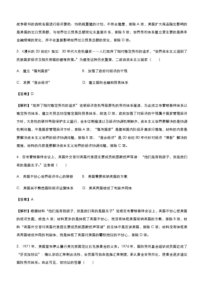 高中历史 （新高考）2021届小题必练13 世界经济的全球化趋势 教师版第3页