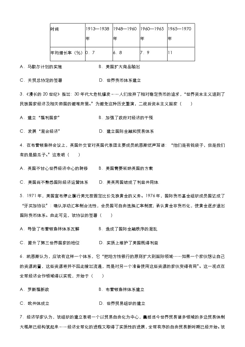 高中历史 （新高考）2021届小题必练13 世界经济的全球化趋势 学生版第2页
