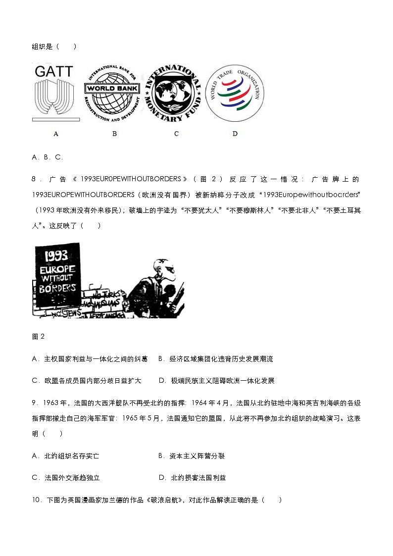 高中历史 （新高考）2021届小题必练13 世界经济的全球化趋势 学生版第3页