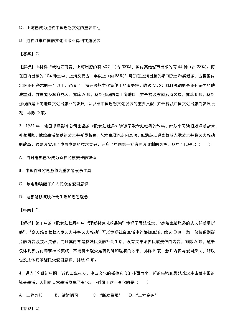高中历史 （新高考）2021届小题必练17 中国近现代社会生活的变迁 教师版第3页