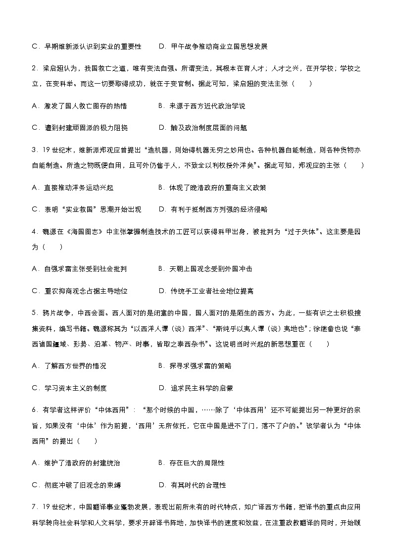 高中历史 （新高考）2021届小题必练16 近代中国的思想解放潮流 学生版第2页