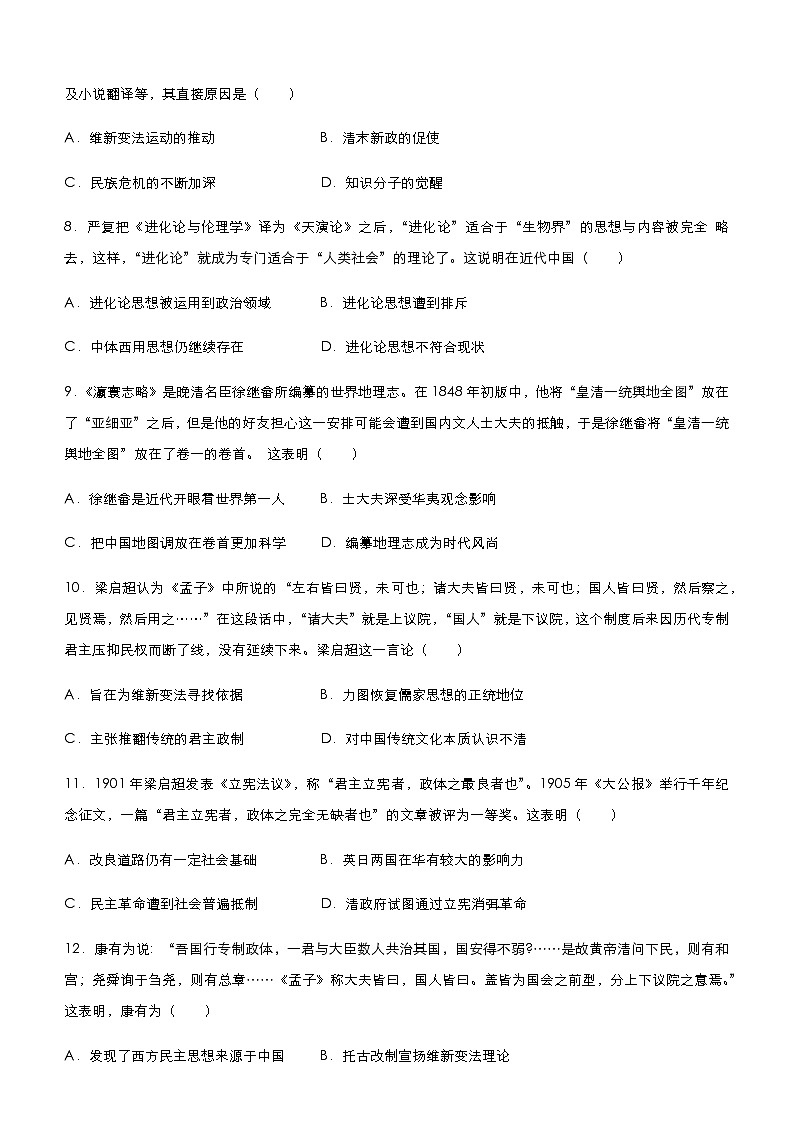 高中历史 （新高考）2021届小题必练16 近代中国的思想解放潮流 学生版第3页