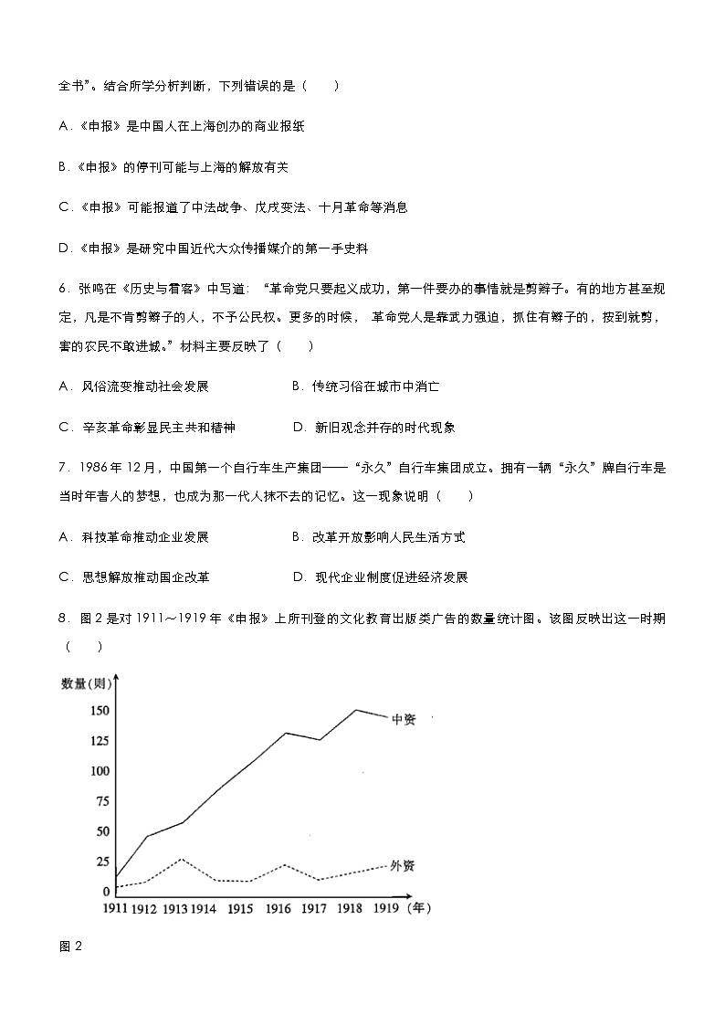 高中历史 （新高考）2021届小题必练17 中国近现代社会生活的变迁 学生版第3页
