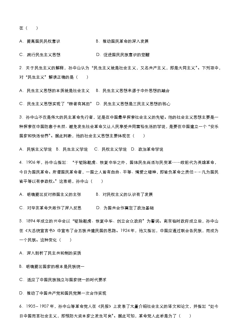 高中历史 （新高考）2021届小题必练18 20世纪以来中国重大思想理论成果 学生版第2页