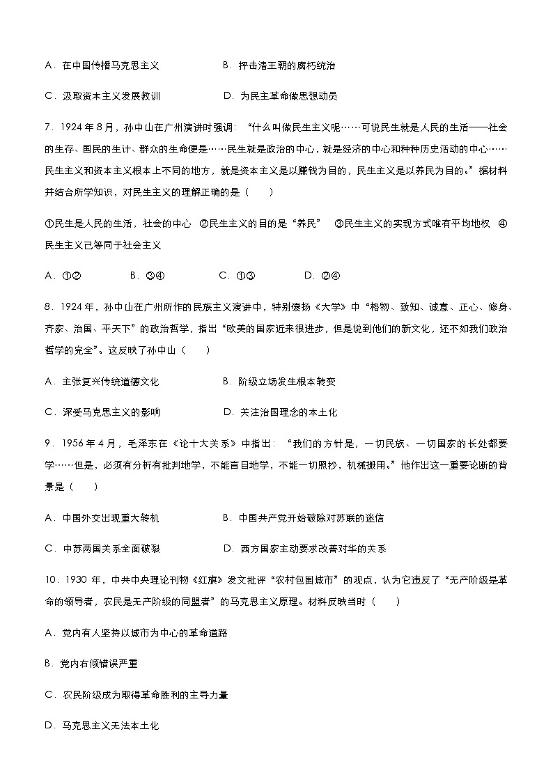 高中历史 （新高考）2021届小题必练18 20世纪以来中国重大思想理论成果 学生版第3页