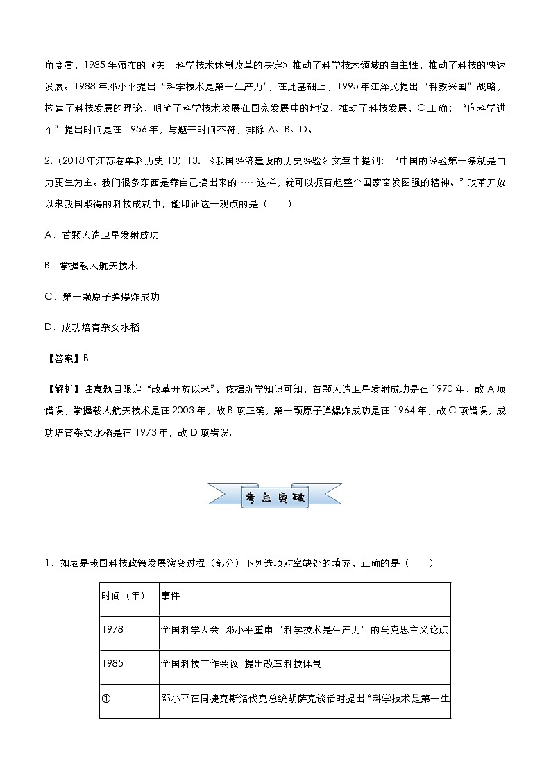 高中历史 （新高考）2021届小题必练19 现代中国的科技、教育与文学艺术 教师版第2页