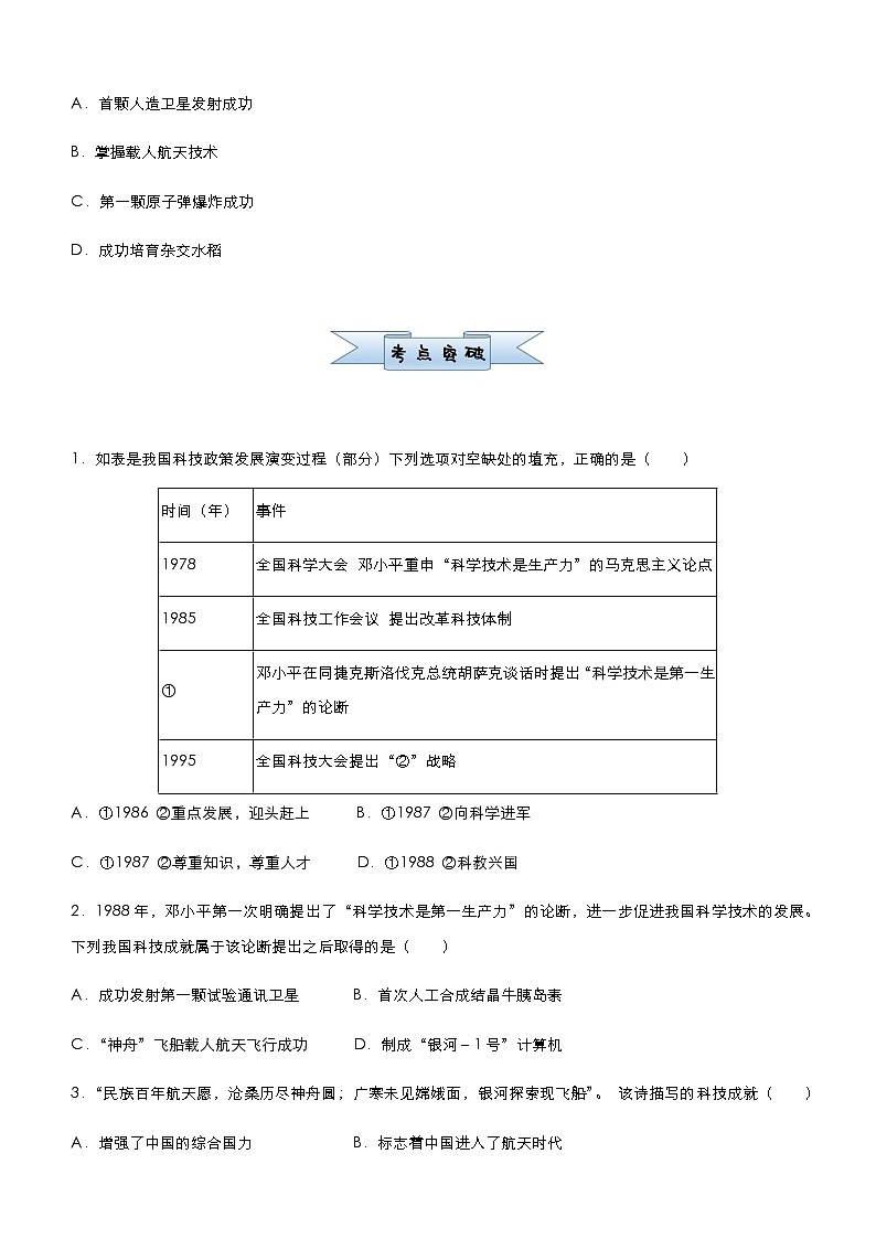 高中历史 （新高考）2021届小题必练19 现代中国的科技、教育与文学艺术 学生版第2页