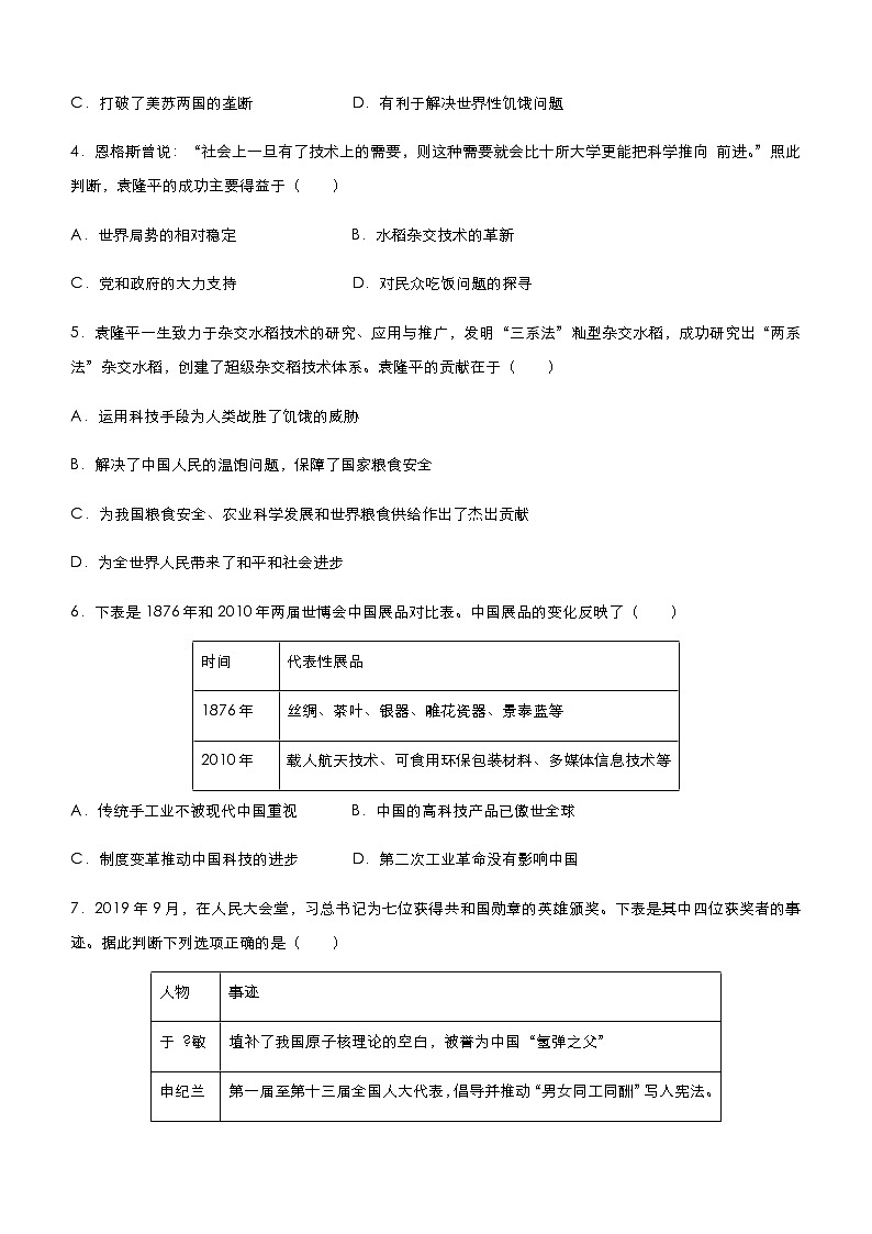 高中历史 （新高考）2021届小题必练19 现代中国的科技、教育与文学艺术 学生版第3页