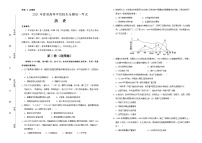 高中历史 （新高考）河北2021届好教育云平台泄露天机高考押题卷 历史 学生版