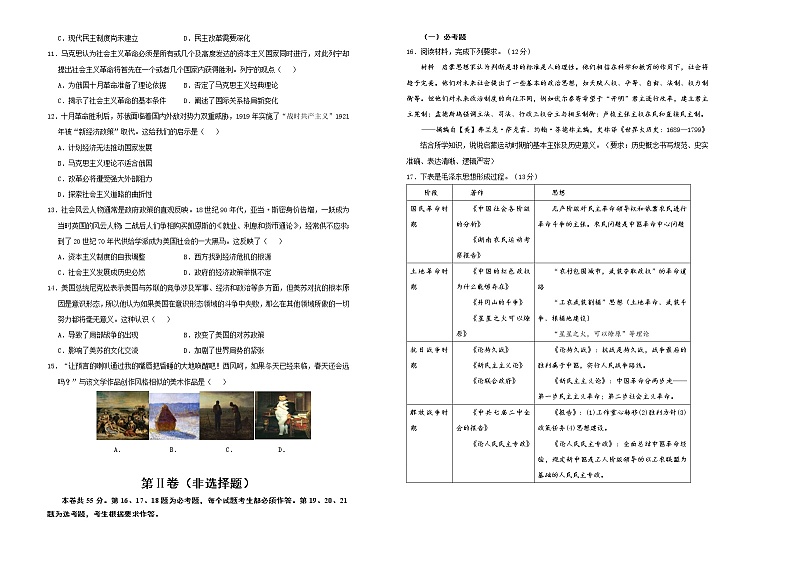 高中历史 （新高考）河北2021届好教育云平台泄露天机高考押题卷 历史 学生版02