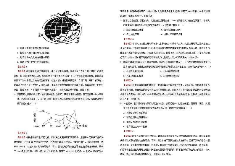 高中历史 （新高考）江苏2021届好教育云平台泄露天机高考押题卷 历史 教师版02