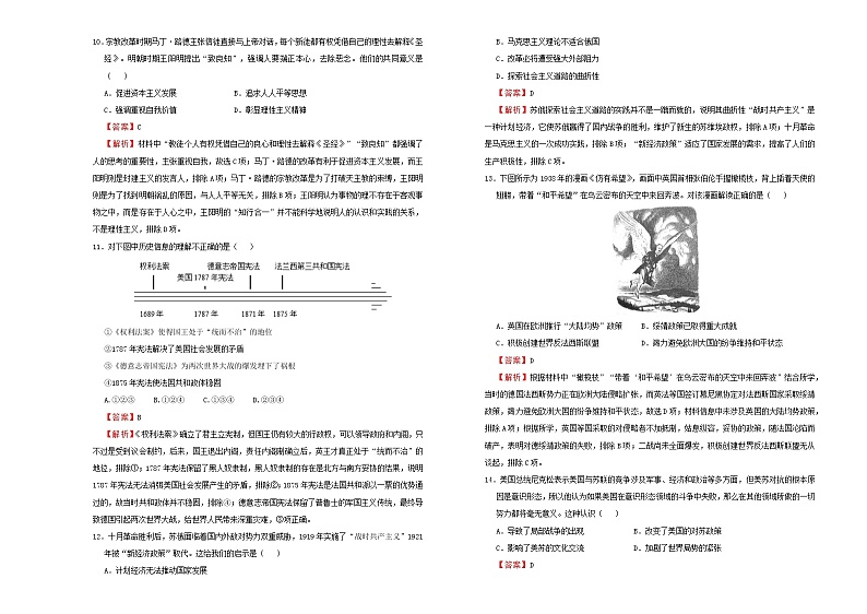 高中历史 （新高考）江苏2021届好教育云平台泄露天机高考押题卷 历史 教师版03