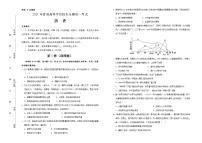 高中历史 （新高考）辽宁2021届好教育云平台泄露天机高考押题卷 历史 学生版