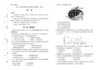 高中历史 （新高考）江苏2021届好教育云平台泄露天机高考押题卷 历史 学生版