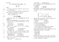 高中历史 （新高考）山东2021届好教育云平台泄露天机高考押题卷 历史 学生版