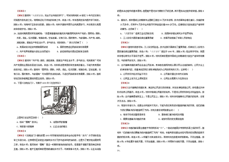高中历史 【最后十套】2021年高考名校考前提分仿真卷 历史（九） 教师版第2页