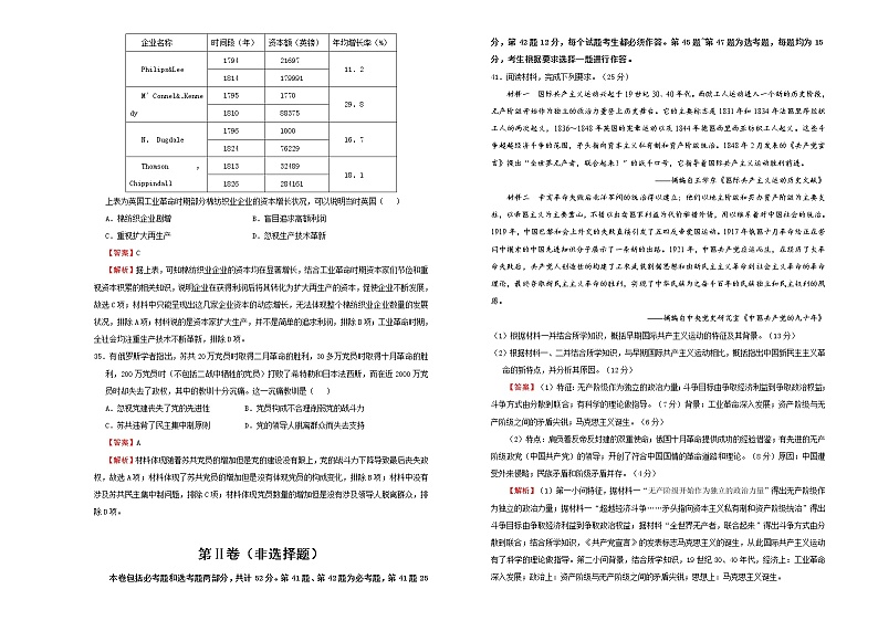 高中历史 【最后十套】2021年高考名校考前提分仿真卷 历史（九） 教师版第3页