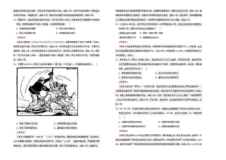 高中历史 【最后十套】2021年高考名校考前提分仿真卷 历史（二） 教师版第2页