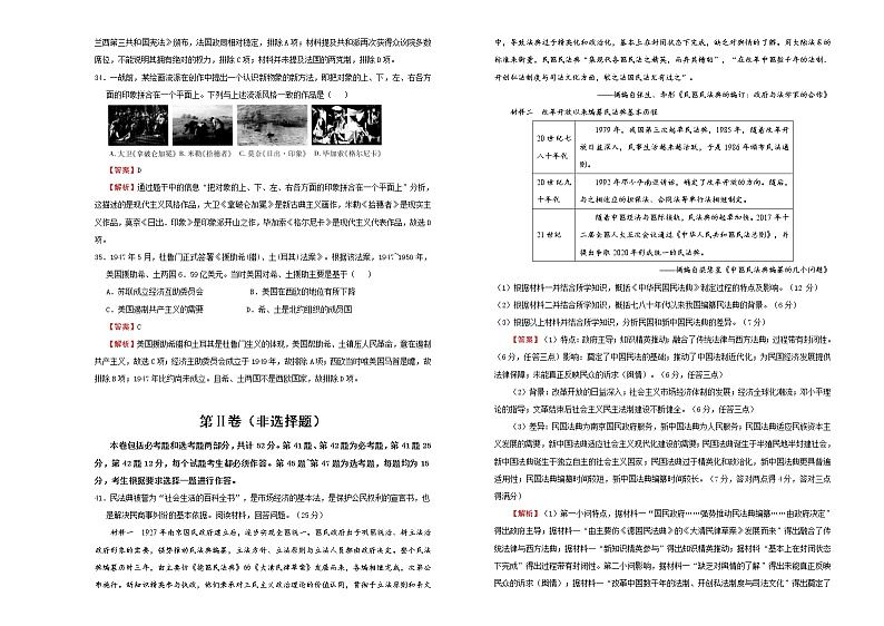 高中历史 【最后十套】2021年高考名校考前提分仿真卷 历史（二） 教师版第3页