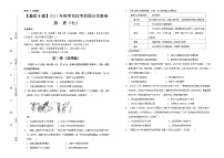 高中历史 【最后十套】2021年高考名校考前提分仿真卷 历史（七） 学生版