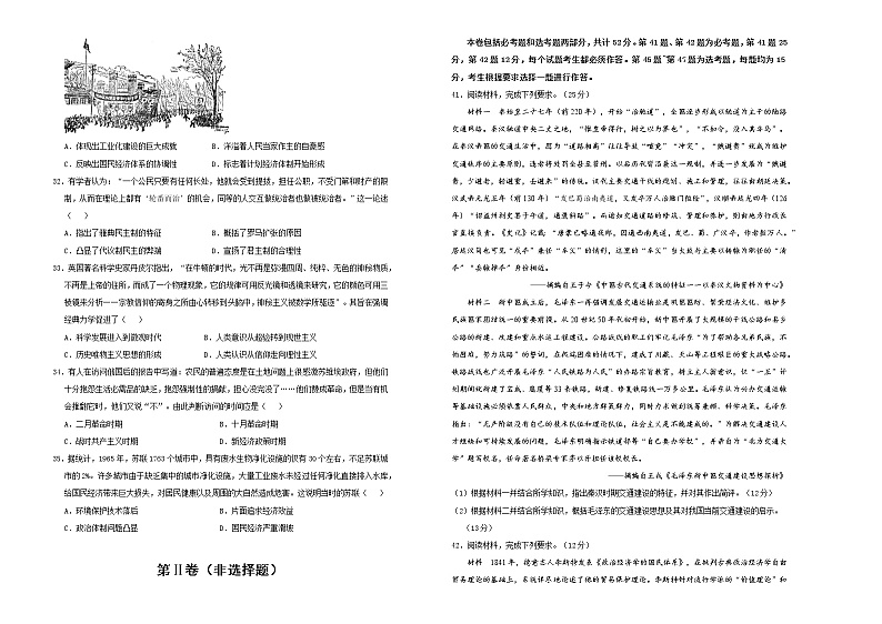 高中历史 【最后十套】2021年高考名校考前提分仿真卷 历史（七） 学生版第2页