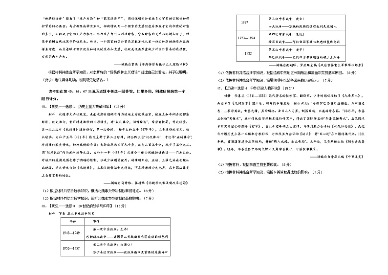 高中历史 【最后十套】2021年高考名校考前提分仿真卷 历史（七） 学生版第3页