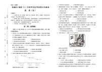 高中历史 【最后十套】2021年高考名校考前提分仿真卷 历史（九） 学生版