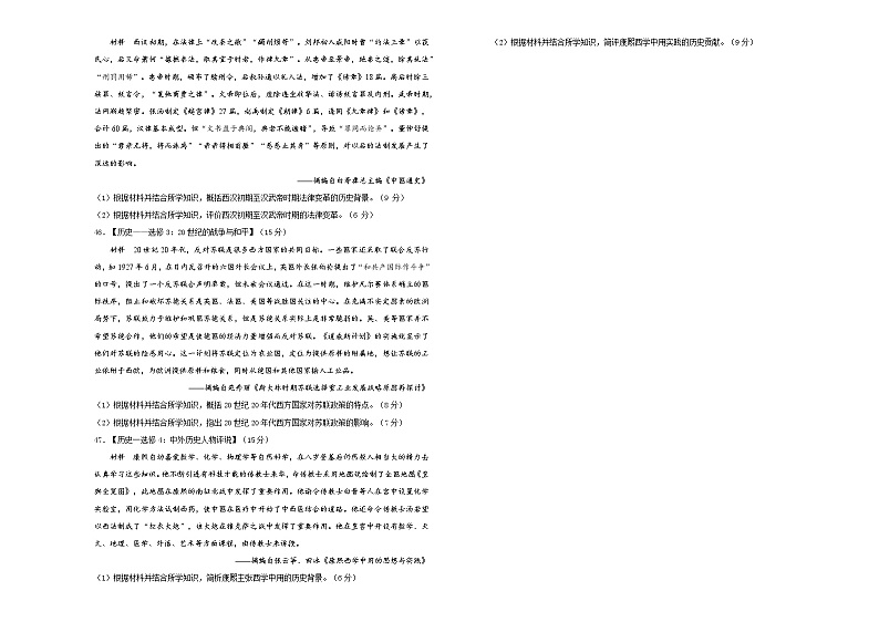 高中历史 【最后十套】2021年高考名校考前提分仿真卷 历史（九） 学生版第3页