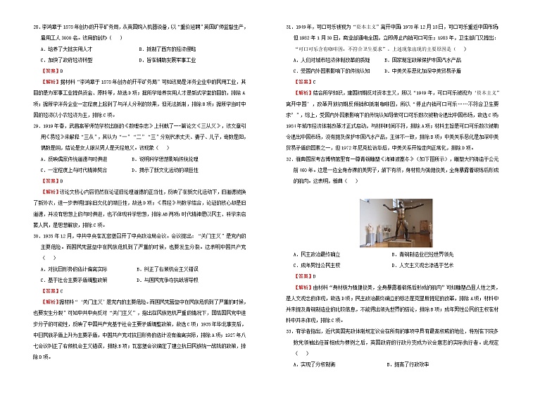 高中历史 【最后十套】2021年高考名校考前提分仿真卷 历史（三） 教师版第2页