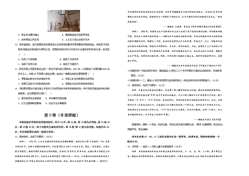 高中历史 【最后十套】2021年高考名校考前提分仿真卷 历史（三） 学生版第2页