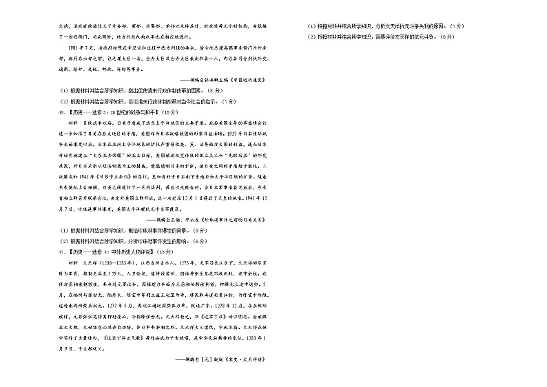 高中历史 【最后十套】2021年高考名校考前提分仿真卷 历史（三） 学生版第3页